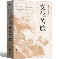 文化苦旅余秋雨正版新版精装  新华书店高学生初中生版原版余秋雨的书籍全集系列精选人民散文随笔文学旧版老版北京联合出版