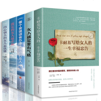 [正版]全5册适合女生读的书籍 女性读的好书女孩修养高情商强大气质阅读的经典书籍看的书卡耐基写给女人的一生幸福忠告一