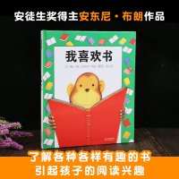 【英国育婴杂志 】我喜欢书 精装硬壳 安东尼 布朗著 启发系列绘本一本富有想象力的童书 0-2-3-4-5-6-8周