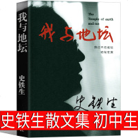我与地坛正版书原版史铁生作品秋天的怀念合欢树我二十一岁那年奶奶的星星全集散文集史铁生的书自选集名家初中生六年级下册散