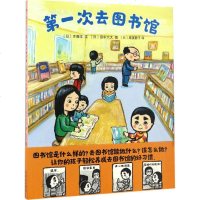 第一次去图书馆 (日)齐藤洋 文;(日)田中六大 图;(日)猿渡静子 译 正版书籍