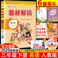 6重豪礼全彩版2020春新版教材解读英语三年级下册pep (三年级起点)人教版RJ 3年级下册课本同步配套全解学生教