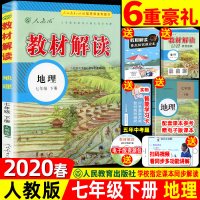 2020春 教材解读七年级下册地理教材解读 七年级下 地理 人教版RJ 初中7年级下册地理初一1下册配套课本教师学生辅导
