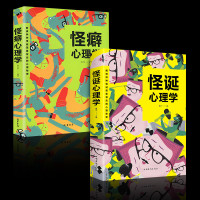 怪癖心理学怪诞心理学个人行为分析 微表情心理学读心术基础入门书籍揭秘他人动作读心术人际交往沟通社交社会行为心理学书籍