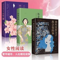 林微因传张爱玲传那些美好女子教会你的事当代文学作品人物传记小说文学文集小说诗歌散文集女性心灵修养