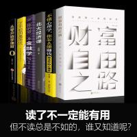 从零开始学理财了不起的盖茨比北大经济课你的第一本金融学不懂心理学你怎么能赚钱财富自由之路基础入门级资金管理经济学