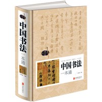 中国书法一本通 王羲之书法集兰亭序 青少年中国传世书法技法书法大全传世书法培训教材书法字帖 金铁图书北京联合出版公司