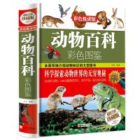 动物百科彩色图鉴 动物世界大百科青少年读物书籍动物百科全书大全集动物奥秘百科中小学生课外科普读物