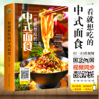 一看就想吃的中式面食 面食做法大全书籍 家用菜谱书大全主食面点烹饪新手入门初学书早餐学习教材网红点心面条书