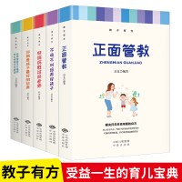 正面管教正版全套教子有方5册家庭教育书不吼不叫培养好孩子好妈妈胜过好老师你就是孩子最好的玩具如何说孩子才能听育儿书