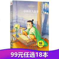 [99元任选18本]中外名人故事注音彩图版正版语文新课标科一年级二年级课外书注音版儿童读物6-7-8-10岁少儿书籍