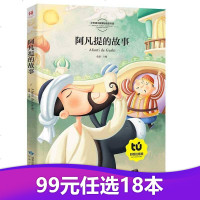[99元任选18本]阿凡提的故事书 注音版彩图美绘本经典智慧故事书3-6年级小学生课外阅读书籍课外书必读语文新课必读丛书