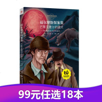 [99元任选18本]福尔摩斯探案集少儿注音小学生版 彩图注音儿童巴斯克维尔的猎犬 读者童文馆