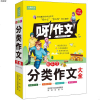 初中生分类作文大全 全新双色版:韩文智 编 中学作文 文教 未来出版社 正版图书