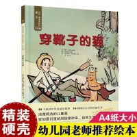 幼儿园用书 精装硬壳硬皮绘本 0-3-6岁童话故事书 遇见世界上美的童话·手绘版 穿靴子的猫