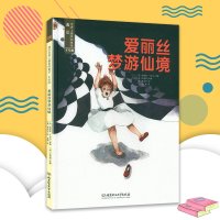 爱丽丝梦游仙境 手绘版 (韩)崔宝妍 绘;(韩)宋俊植 改编 著作 (韩)宋俊植 编者 童话故事 少儿 北京理工大学出版