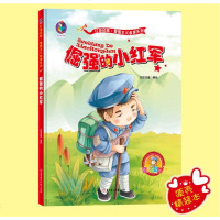 正版 硬皮精装绘本 倔强的小红军 红色经典绘本爱国主义教育系列书籍故事连环画大图大字儿童3-6岁幼儿园大班中班小班封