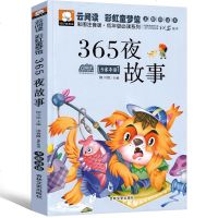 365夜睡前故事注音版一年级二年级少年儿童知识童话故事书三百六十五夜小故事小学生课外读物 6-7-8-9-10岁童话