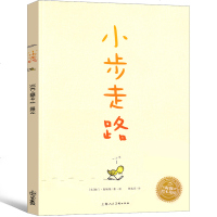 小步走路 绘本詹姆斯著海豚花园小学生一年级二年级三年级儿童故事书幼儿阅读孩子经典启蒙书平装版上海人民美术出版社非注音