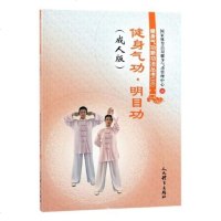 正常发货 正版 健身气功.明目功(成.人版) 武术气功 书籍9787500954248