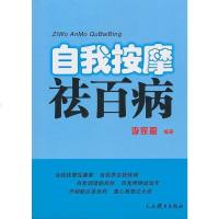 正常发货 正版 自我按摩 按摩拔罐 书籍9787500955245