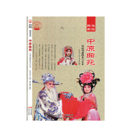 中原曲苑 地方戏介绍书籍