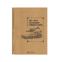 1927-1937年南京国民农地地权 研究 土地所有权书籍