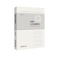 正常发货 正版 钱穆文艺思想研究 中国文学评论 书籍9787567640207
