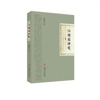 正常发货 正版 江顺诒研究 文学家 书籍9787567642560
