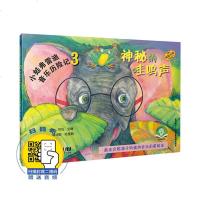 正常发货 正版 小蛙弗雷迪音乐历记3--神秘的哇呜声 创意手工书 书籍9787552319446