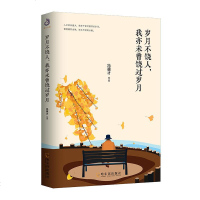 正常发货 正版 岁月不饶人，我亦未曾饶过岁月 日记、书信 书籍9787548451266