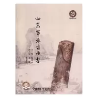 正常发货 正版 山东筝派古曲集 中国音乐作品 书籍9787552319514