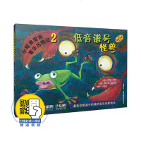 正常发货 正版 小蛙弗雷迪音乐历记2--低音谱号怪兽 创意手工书 书籍9787552319439