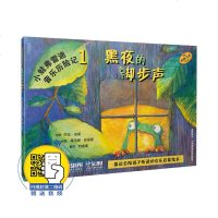 正常发货 正版 小蛙弗雷迪音乐历记1--黑夜的脚步声 创意手工书 书籍9787552318838