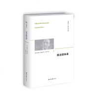 正常发货 正版 民主的未来 阶级、阶层理论 书籍9787560444840