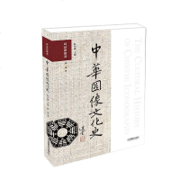 正常发货 正版 中华图像文化史·周易图像卷 图案设计 书籍9787517909071