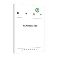 正常发货 正版 中医科临床诊疗指南 诊断学 书籍9787513257275
