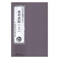 正常发货 正版 本草求原 方剂学 书籍9787535968975