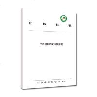 正常发货 正版 中医眼科临床诊疗指南 医用一般科学 书籍9787513257442