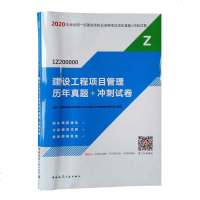 正常发货 正版 建设工程项目管理历年真题+冲刺试卷 一级建造师考试 书籍9787112247196