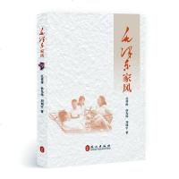 正常发货 正版 家风 首脑 书籍9787119122649