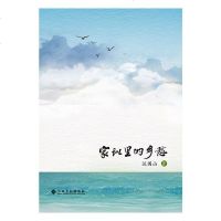 正常发货 正版 家乡里的乡愁 日记、书信 书籍9787549396504