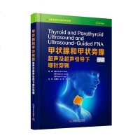正常发货 正版 甲状腺和甲状旁腺超声及超声引导下细针穿刺 诊断学 书籍9787504685704