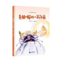 正常发货 正版 老蜘蛛的一百张床 图画故事 书籍9787544497701