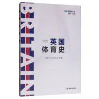 正常发货 正版 英国体育史 体育事业 书籍9787500956150