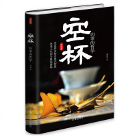 正常发货 正版 空杯:归零的哲学 人生哲学 书籍9787519500856