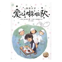 正常发货 正版 爱心啦啦队 儿童小说 书籍9787556091362