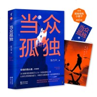 正版 当众孤独 老杨的猫头鹰作序推荐 职场书籍实用工作生存法则 表现力执行力专注力社交力领导力情力做事处事方法