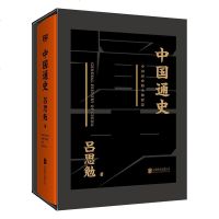 正常发货 正版 中国通史 年谱、年表 书籍9787559636072