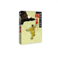 正常发货 正版 鹏形掌 拳术 书籍9787500955986